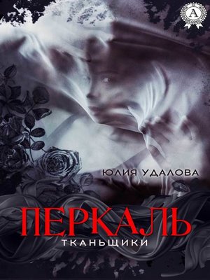 cover image of Перкаль